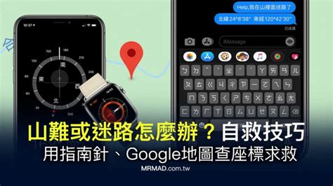 手機 指南針|求救！如何用iPhone內建指南針或Google地圖、Line傳送座標資。